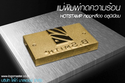 hotstamp