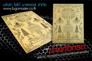 ป้ายกัดกรด เนมเพลท