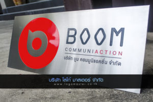 ป้ายหน้าบริษัท