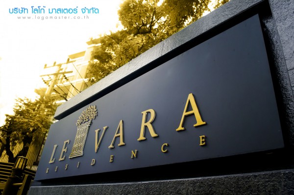 ป้ายอักษรโลหะ