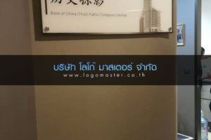 ป้ายอะคริลิค_หมุด