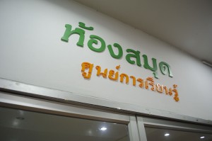 เลเซอร์คัทตัวอักษรอะคริลิค