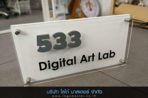 ป้ายอะคริลิค_ออฟฟิศ